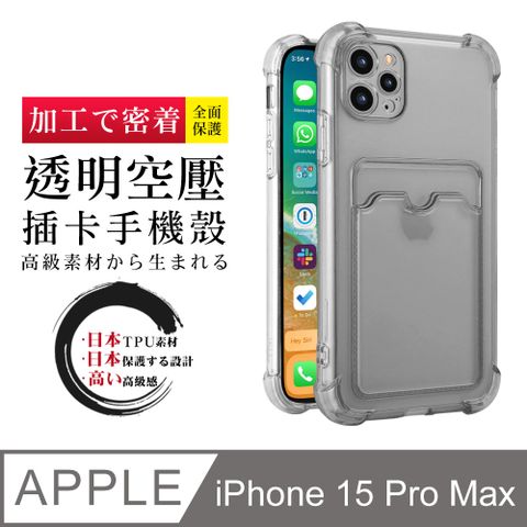 【超厚插卡透明手機殼】IPhone 15 PRO MAX 多種顏色保護套 防摔防刮保護殼 超厚版軟殼