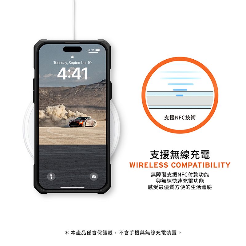 Tuesday, September 104:41支援NFC技術支援無線充電WIRELESS COMPATIBILITY無障礙支援NFC付款功能與無線快速充電功能感受最優質方便的生活體驗*本產品僅含保護殼,不含手機與無線充電裝置。