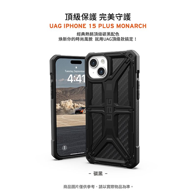 頂級保護 完美守護UAG IPHONE 15 PLUS MONARCH經典熱銷頂級碳黑配色新你的時尚風貌 就用UAG頂級款搞定!Tuesday, September4:41 碳黑 -商品圖片僅供參考,請以實際物品為準。