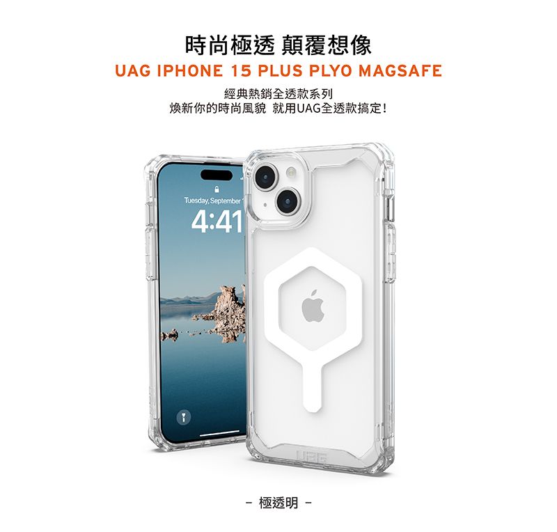 時尚極透 顛覆想像UAG IPHONE 15 PLUS PLYO MAGSAFE經典熱銷全透款系列新你的時尚風貌 就用UAG全透款搞定!Tuesday, September4:41 極透明 -