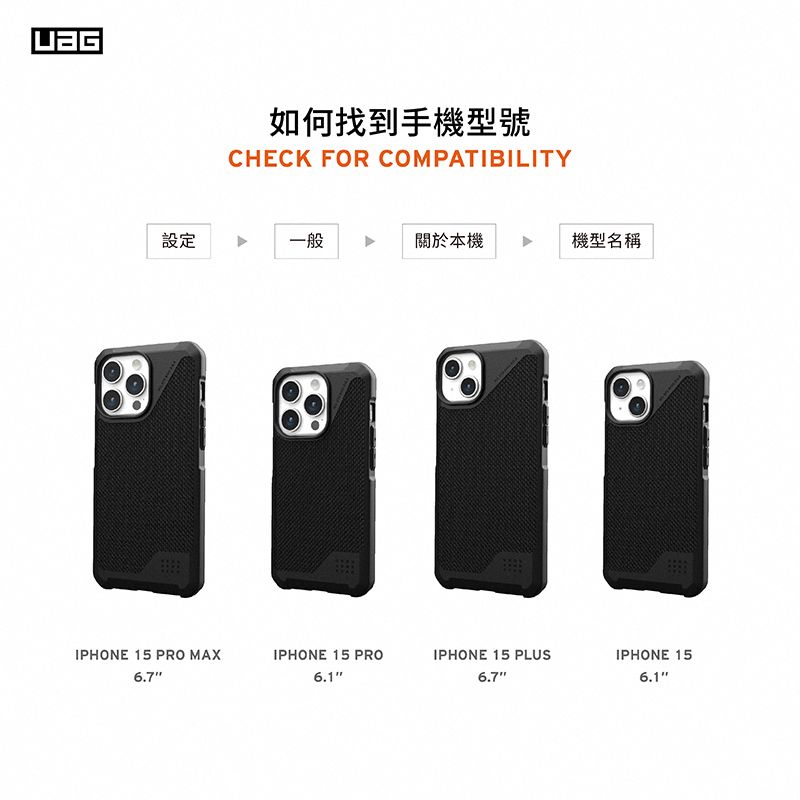 如何找到手機型號CHECK FOR COMPATIBILITY設定一般關於本機機型名稱IPHONE 15 PRO MAXIPHONE 15 PROIPHONE 15 PLUS6.7IPHONE 156.76.1