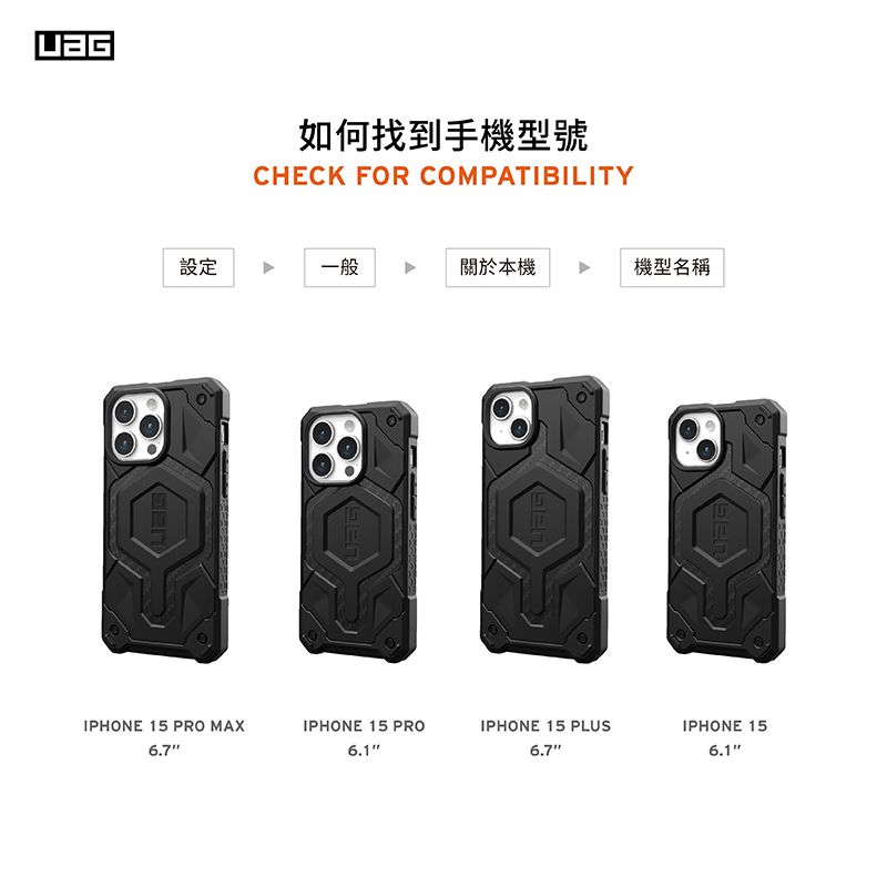 如何找到手機型號CHECK FOR COMPATIBILITY設定一般關於本機機型名稱IPHONE 15 PRO MAX6.7IPHONE 15 PROIPHONE 15 PLUSIPHONE 156.7""