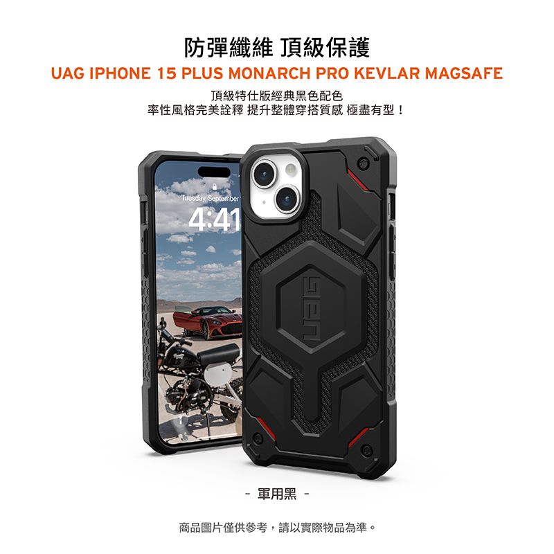 防彈纖維 頂級保護UAG IPHONE 15 PLUS MONARCH PRO KEVLAR MAGSAFE頂級特仕版經典黑色配色率性風格完美詮釋提升整體穿搭質感極盡有型!Tuesday September4:41-軍用黑 -商品圖片僅供參考,請以實際物品為準。