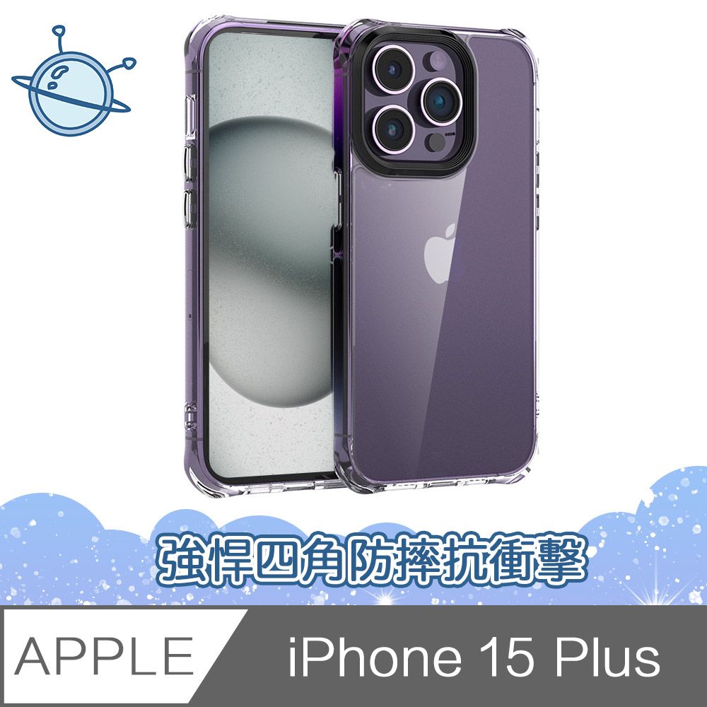  宇宙殼 iPhone 15 Plus 強悍四角防摔抗衝擊空壓透明手機保護殼