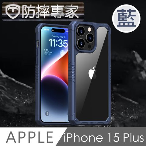 防摔專家 iPhone 15 Plus 防滑好握 加厚防撞氣囊 高強度保護殼 藍