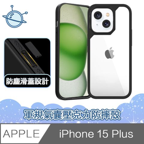 宇宙殼 iPhone 15 Plus 軍規氣囊防塵滑蓋壓克力防摔手機保護殼