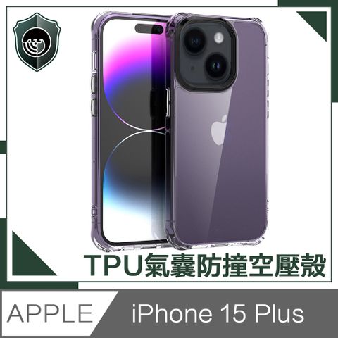 【穿山盾】iPhone 15 Plus 高清透TPU四角氣囊防撞空壓殼