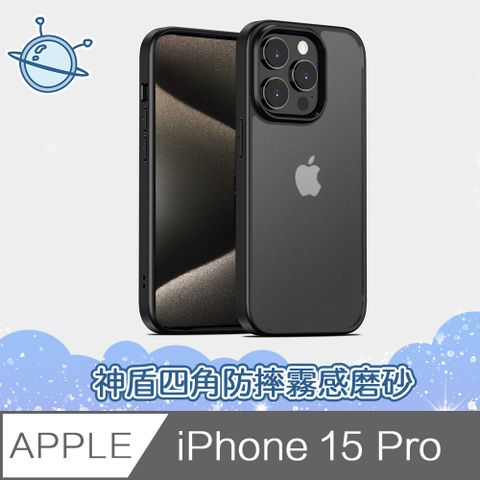 宇宙殼 iPhone 15 Pro 神盾四角防護防摔霧感磨砂手機保護殼