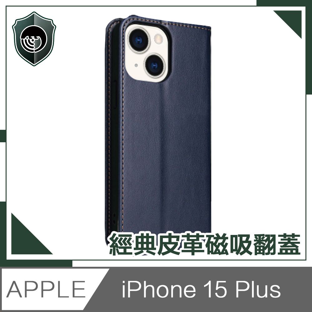  【穿山盾】iPhone 15 Plus 經典皮革磁吸防摔翻蓋手機殼 藍色