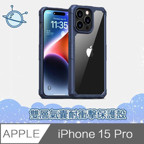 宇宙殼 iPhone 15 Pro 侍衛系列 雙層氣囊耐衝擊手機保護殼 藍