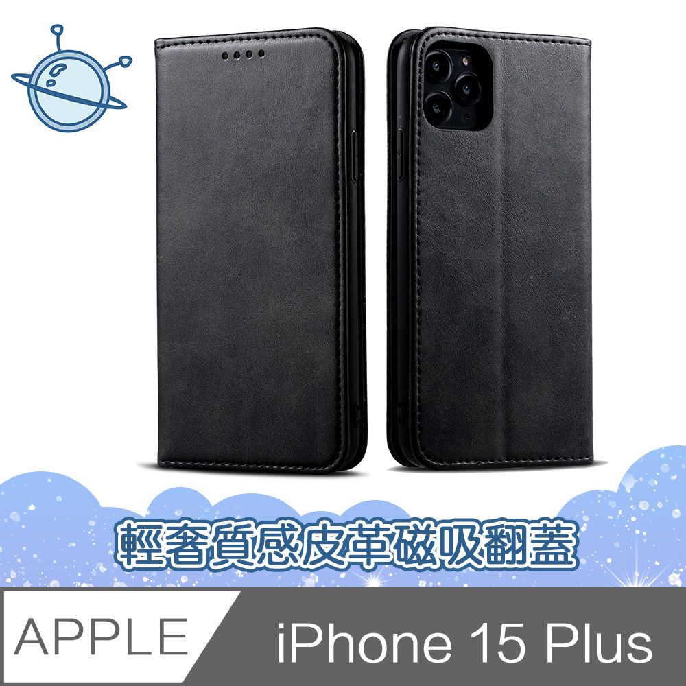  宇宙殼 iPhone 15 Plus 輕奢質感皮革磁吸翻蓋手機殼 黑