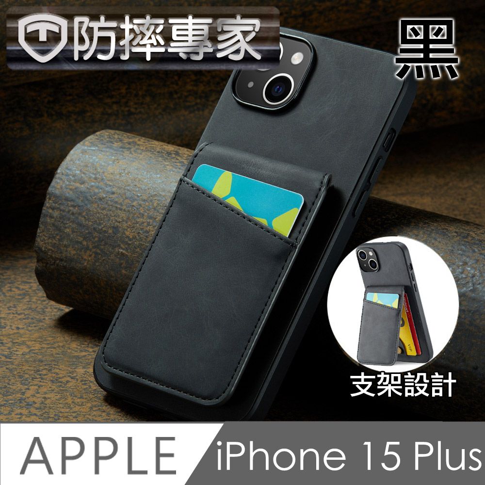  防摔專家 iPhone 15 Plus 防RFID盜刷皮夾保護殼 黑