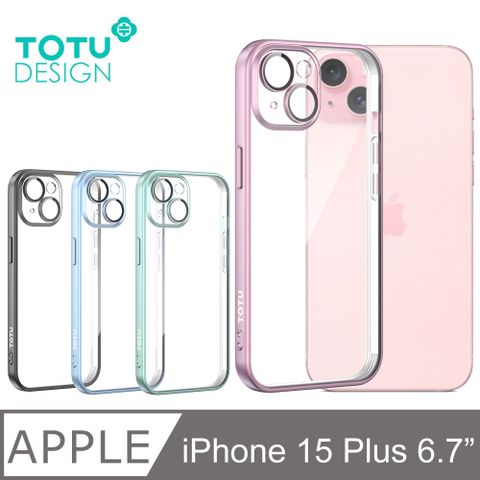 TOTU iPhone15Plus /i15 Plus 6.7吋 一體式鏡頭貼手機殼防摔殼保護殼軟殼 柔簡 拓途