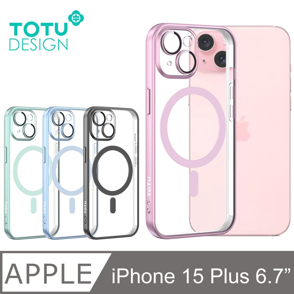TOTU iPhone15Plus /i15 Plus 6.7吋  磁吸手機殼防摔殼保護殼一體式鏡頭貼 柔簡精裝 拓途
