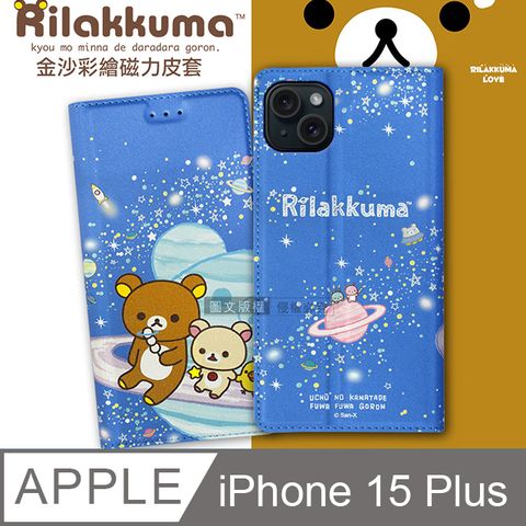 SAN-X 日本授權正版 拉拉熊  iPhone 15 Plus 6.7吋 金沙彩繪磁力皮套(星空藍)