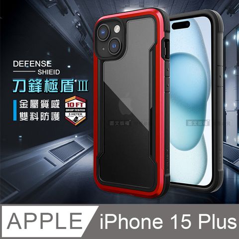 DEFENSE 刀鋒極盾Ⅲ iPhone 15 Plus 6.7吋耐撞擊防摔手機殼(豔情紅) 防摔殼 保護殼