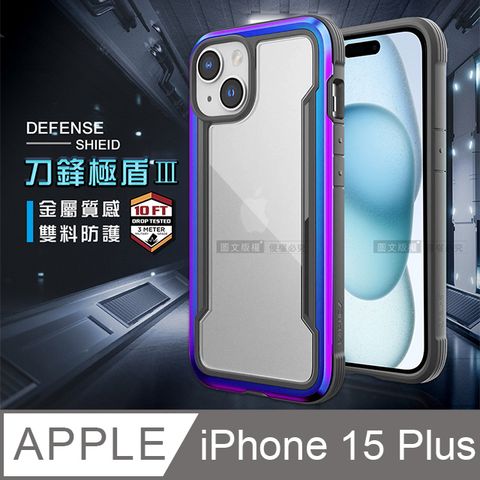 DEFENSE 刀鋒極盾Ⅲ iPhone 15 Plus 6.7吋耐撞擊防摔手機殼(繽紛虹) 防摔殼 保護殼