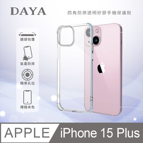 DAYA iPhone 15 Plus 6.7吋 四角防摔透明矽膠手機保護殼