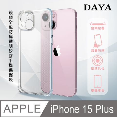 DAYA iPhone 15 Plus 6.7吋 鏡頭全包四角防摔透明矽膠手機保護殼