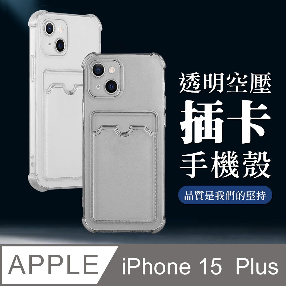  【IPhone 15 PLUS】超厚防摔插卡手機殼 多種顏色保護套 防摔防刮保護殼 超厚版軟殼