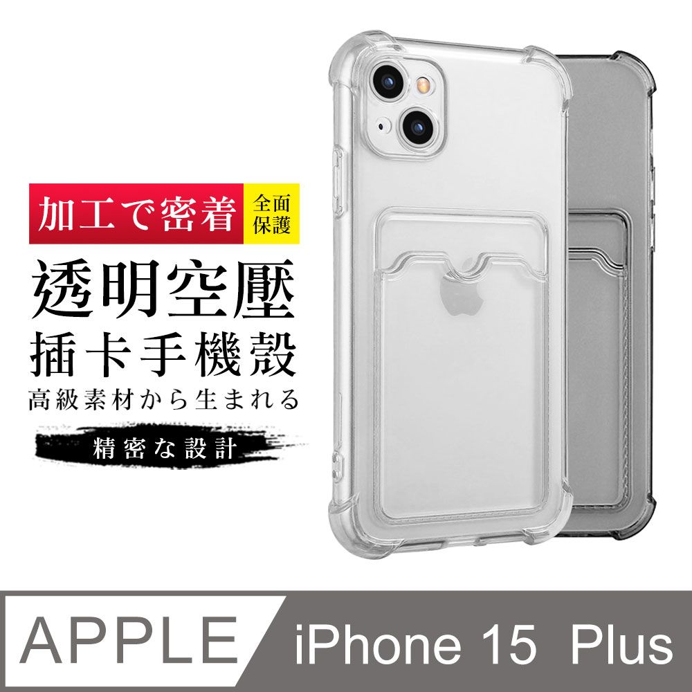  【IPhone 15 PLUS】【多種顏色保護套 】加強防摔能插卡超厚手機殼 防摔防刮保護殼 超厚版軟殼