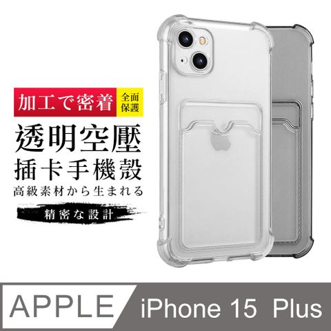 【IPhone 15 PLUS】【多種顏色保護套 】加強防摔能插卡超厚手機殼 防摔防刮保護殼 超厚版軟殼