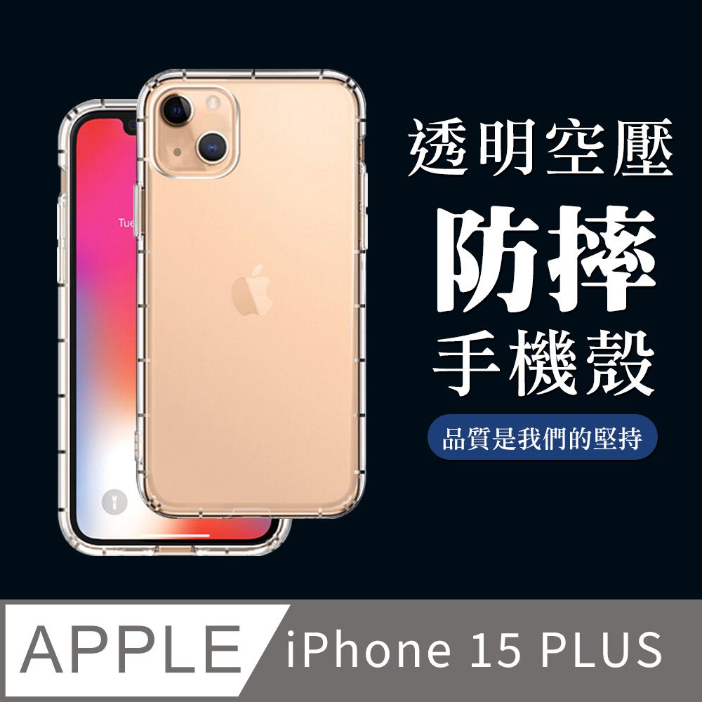  【IPhone 15 PLUS】超厚透明空壓殼手機殼 保護套 防摔防刮保護殼 超厚版軟殼