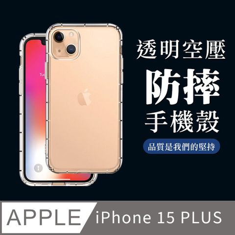 【IPhone 15 PLUS】超厚透明空壓殼手機殼 保護套 防摔防刮保護殼 超厚版軟殼