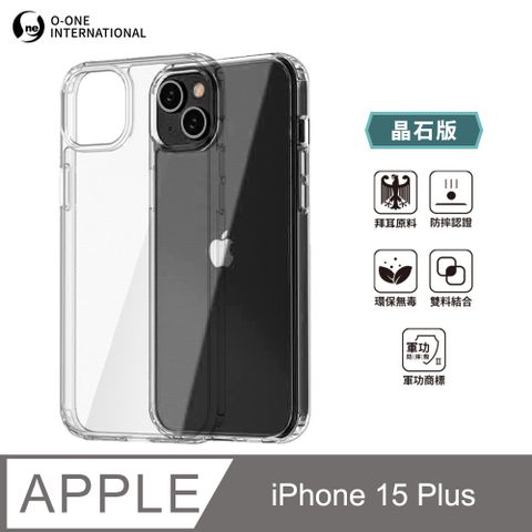 o-one 圓一 APPLE iPhone15 Plus  軍功防摔殼-晶石版  雙料材質 通過SGS美國軍事級防摔測試檢驗