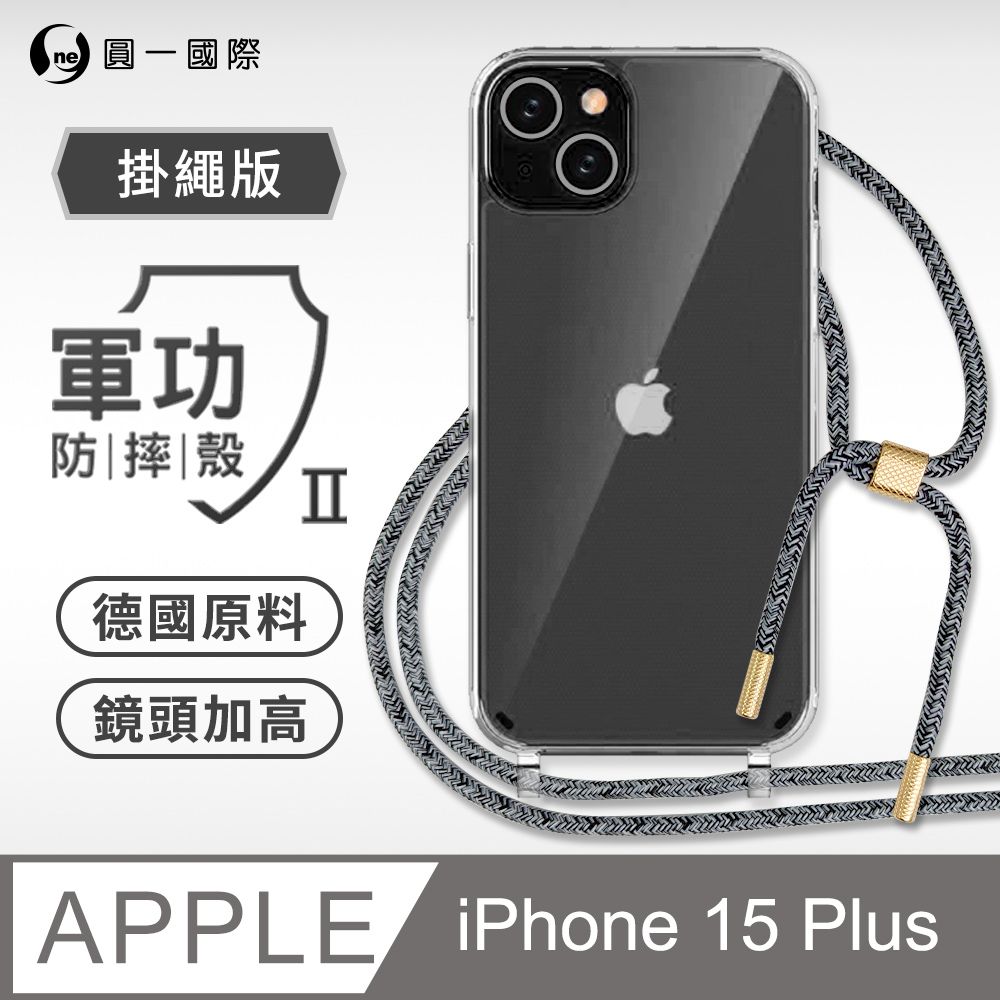 o-one 圓一 Apple iPhone13 (6.1吋)掛繩手機殼 強韌掛繩 軍功等級防摔殼 德國進口拜耳原料 抗黃力升級