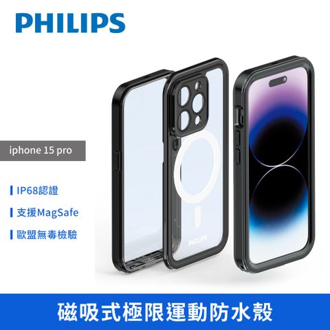 PHILIPS 飛利浦 iPhone 15 plus 磁吸式極限運動防水殼DLK6208B/96