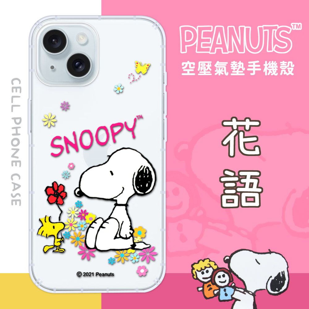  【SNOOPY/史努比】iPhone 15 Plus (6.7 吋) 防摔氣墊空壓保護手機殼(花語)