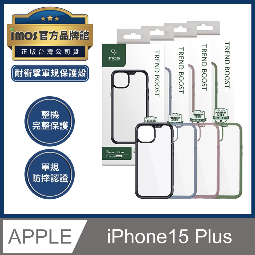 imos iPhone 15 Plus 6.7吋 Case耐衝擊軍規保護殼【4色】M系列 軍規認證雙料防震保護殼