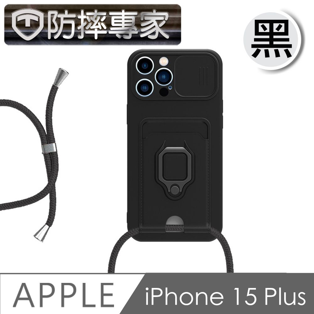 防摔專家  iPhone 15 Plus全方位鏡頭蓋/插卡/掛繩/指環支架保護殼-黑