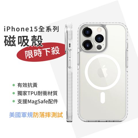 【eiP】iPhone 15 Magsafe軍規防摔磁吸手機殼(適用 iPhone 15/保護殼 氣囊透明殼 iOS 蘋果)