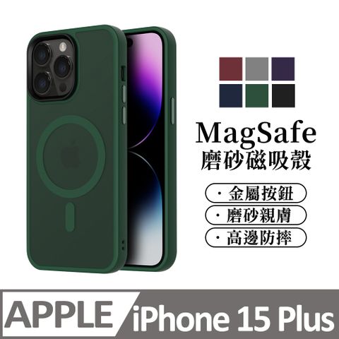 【馬卡龍磨砂半透光】鏡頭加高防護 磁吸 蘋果 iPhone 15 Plus / i15 Plus 手機殼 magsafe 保護殼保護套