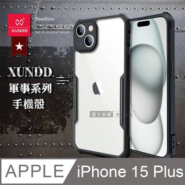 XUNDD 訊迪  軍事防摔  iPhone 15 Plus 6.7吋 鏡頭全包覆 清透保護殼 手機殼(夜幕黑)