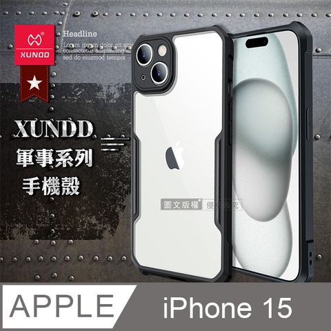 XUNDD 訊迪 軍事防摔  iPhone 15 6.1吋 鏡頭全包覆 清透保護殼 手機殼(夜幕黑)