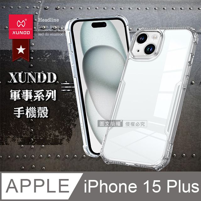 XUNDD 訊迪  軍事防摔  iPhone 15 Plus 6.7吋 鏡頭全包覆 清透保護殼 手機殼(隱晶透)