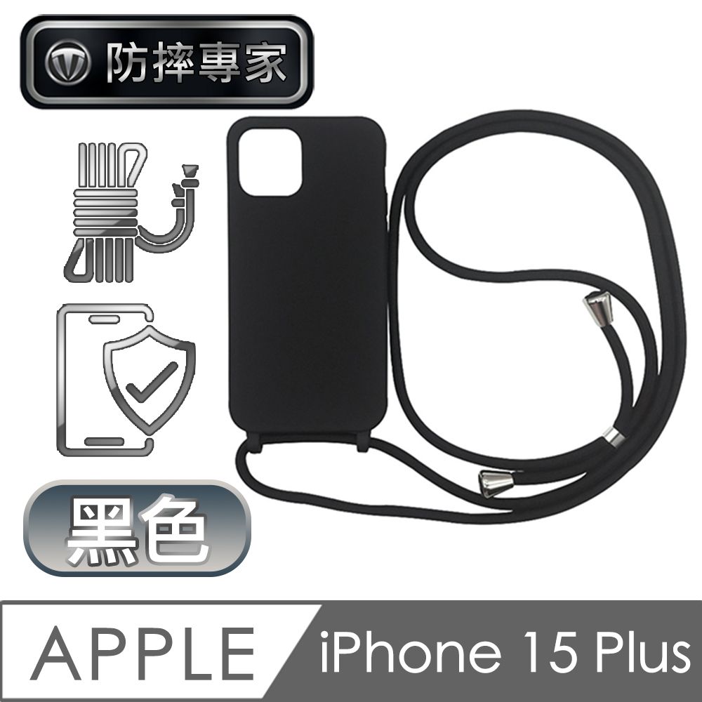 防摔專家  iPhone 15 Plus矽膠親膚保護軟殼+耐用掛繩 黑