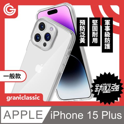 grantclassic 特經典 無限殼能Inficase iPhone 15 Plus 6.7吋 透明手機保護殼