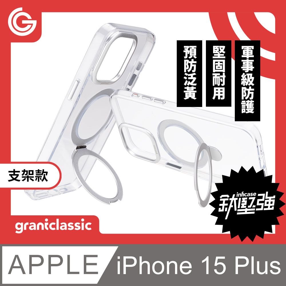 grantclassic 特經典   特經典  無限殼能Inficase Pro