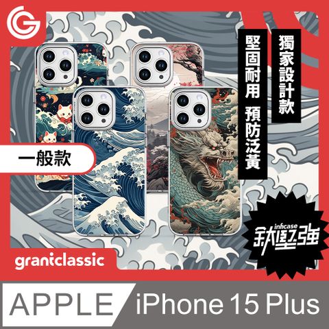 grantclassic 特經典 無限殼能Inficase iPhone 15 Plus 獨家設計款手機保護殼【浮世繪系列】