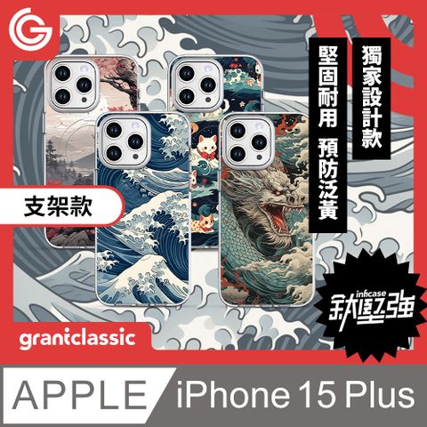 grantclassic 特經典 無限殼能Inficase Pro iPhone 15 Plus磁吸支架手機保護殼【浮世繪系列】