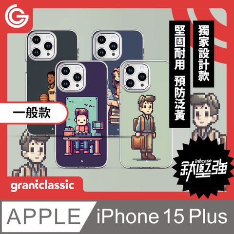 grantclassic 特經典 無限殼能Inficase iPhone 15 Plus 獨家設計款手機保護殼【像素風系列】