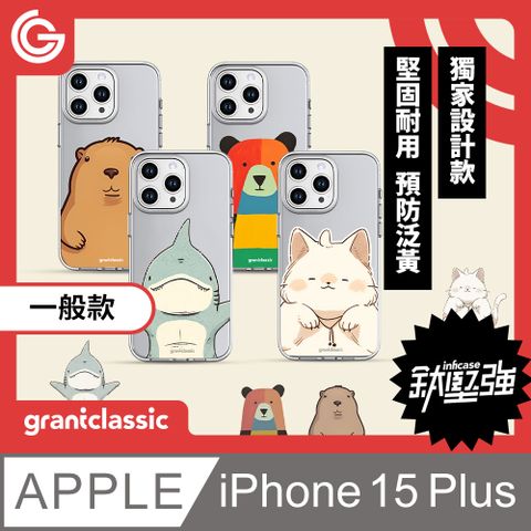 grantclassic 特經典 無限殼能Inficase iPhone 15 Plus 獨家設計款手機保護殼【簍空款動物】