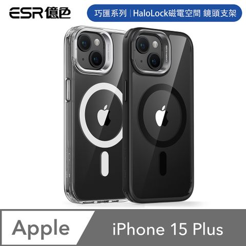 ESR 億色 iPhone 15 Plus HaloLock 巧匯系列 鏡頭支架款 手機保護殼(支援MagSafe) 贈玻璃貼及鏡頭膜