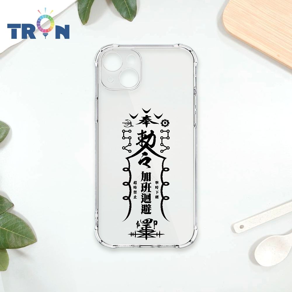  TRON IPhone 15 PLUS 現代符咒三負能量退散順利 四角防摔殼 手機殼