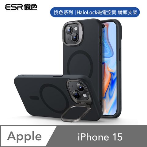 ESR 億色 iPhone 15 HaloLock 悅色系列 鏡頭支架款 手機保護殼(支援MagSafe)