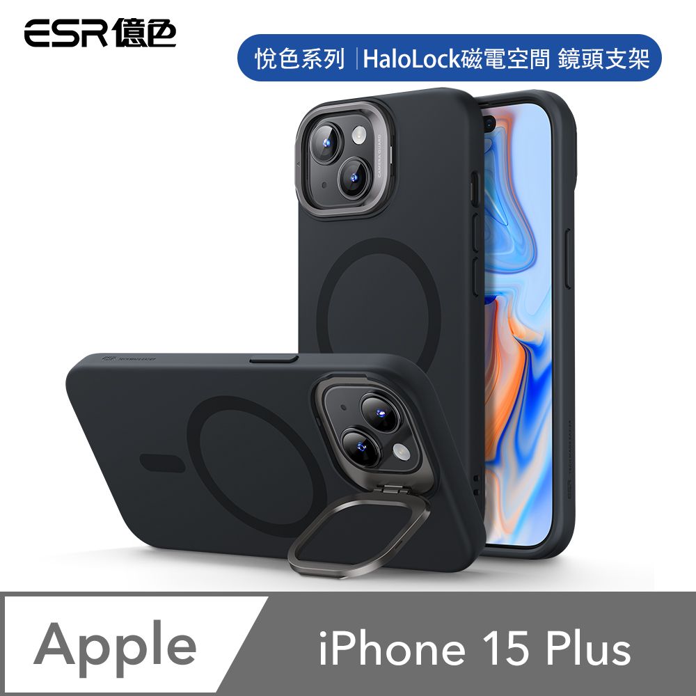 ESR 億色  iPhone 15 Plus HaloLock 悅色系列 鏡頭支架款 手機保護殼(支援MagSafe)